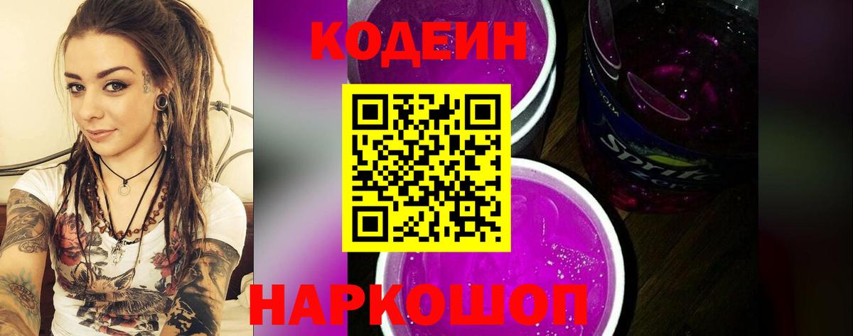 Codein напиток Lean (лин)  Кодеиновый сироп Lean Purple Drank  Воркута  Вход с VPN 