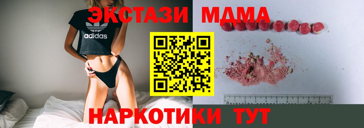 МДМА  MDMA кристаллы  MDMA молли  Вход с VPN  Воркута 