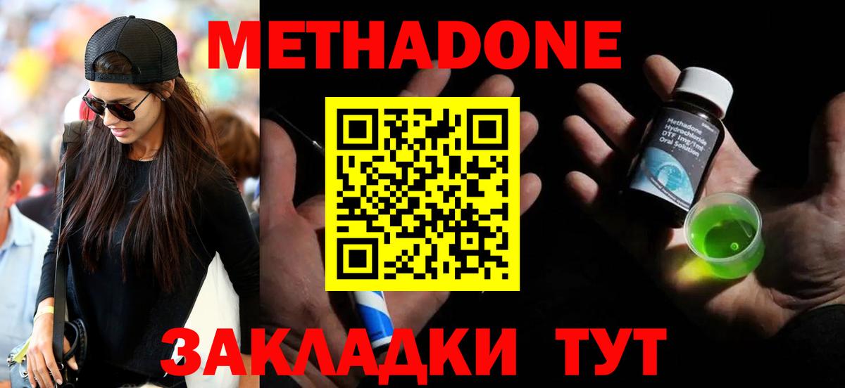МЕТАДОН methadone  Вход с VPN  Воркута 
